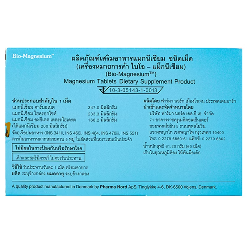 Pharma Nord - Bio-Magnesium, Dietary Supplement (60 tablets)