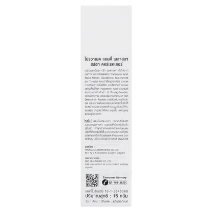 Provamed - Anti Melasma Spot Corrector 15g.