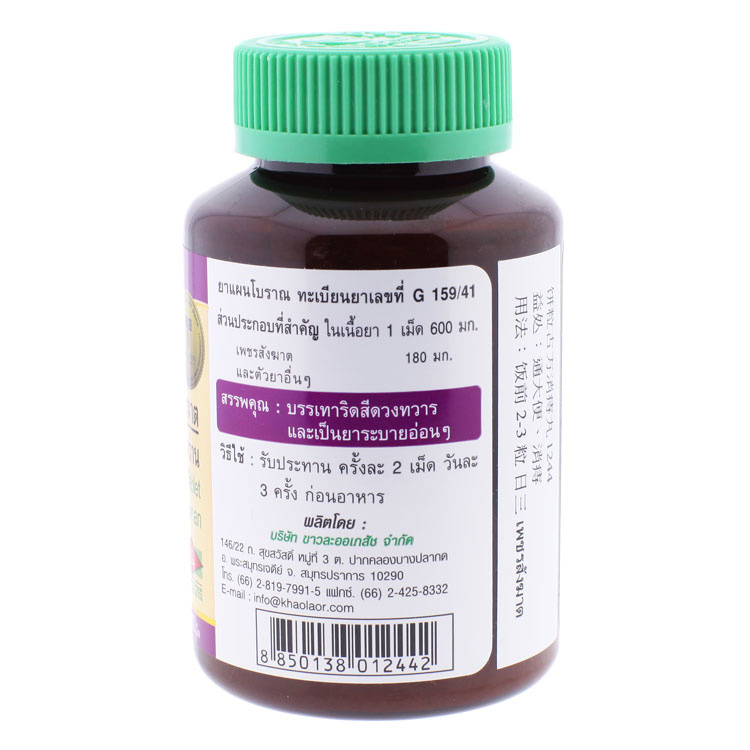 Khaolaor - Petch-Sang-Kart, Tra Dokwhan (100 tablets)