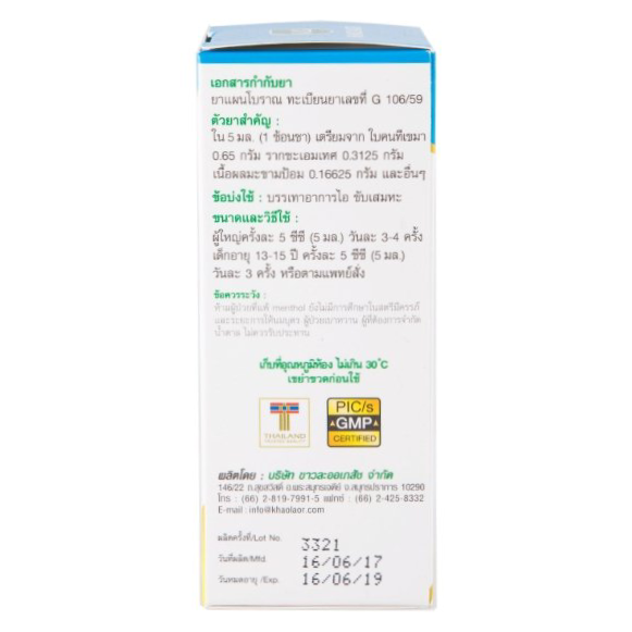 Khaolaor - Cough Syrup for Adults - Betel Leaves, Licorice Root, Tamarind Pulp 60ml.