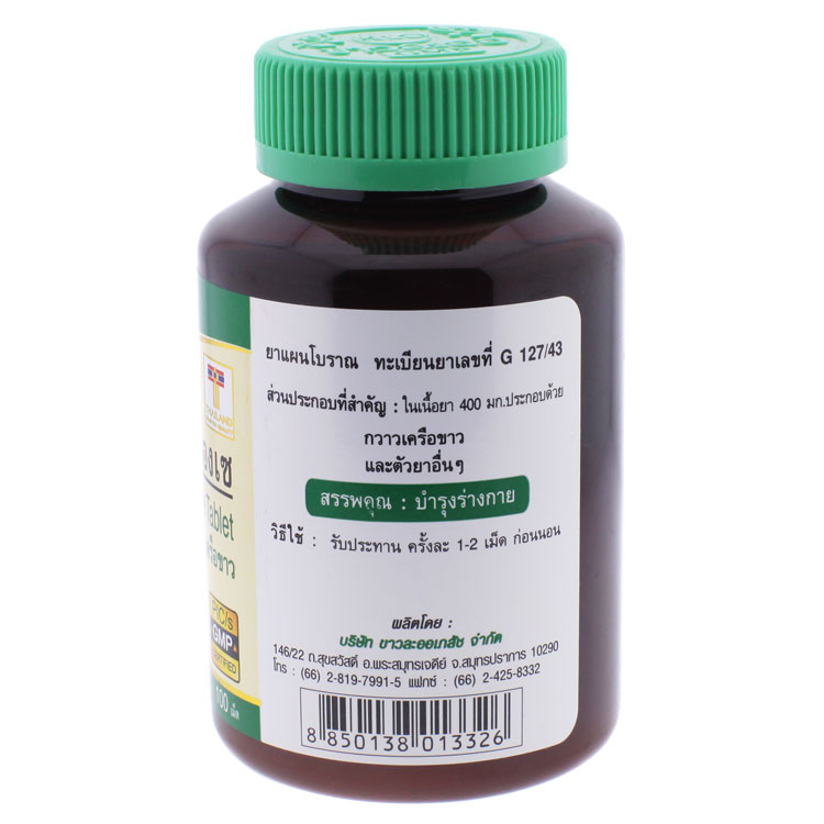 Khaolaor - Purearia Mirifica Compound, White Kwao Krua Extract, Fianc'ee (100 tablets)