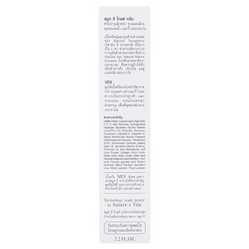 Smooth E - Gold Recovery Cream 65ml.