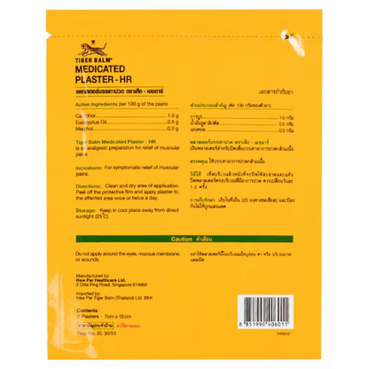 Tiger Balm - Cool Medicated Plaster HR SMALL 7x10cm (Pack of 6)