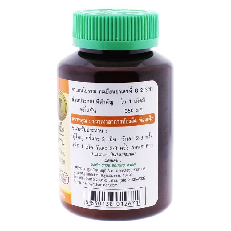 Khaolaor - Tra Dokwhan, Turmeric (100 tablets)