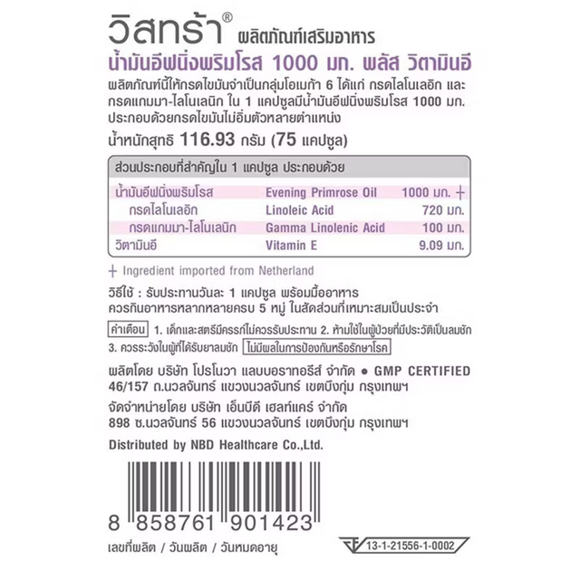 Vistra - Evening Primrose Oil 1000 mg. Plus Vitamin E (75 capsules)