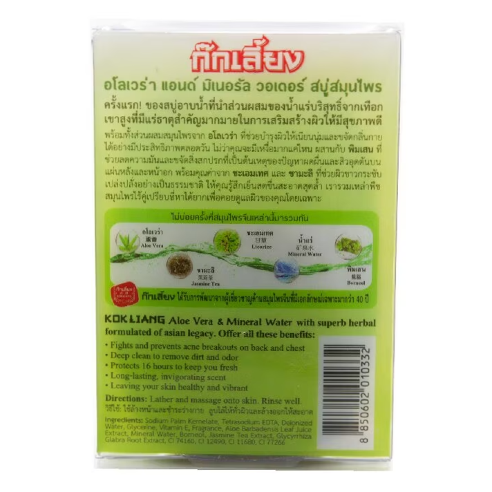 Kok Liang - Aloe Vera and Mineral Water Herbal Soap 90g.