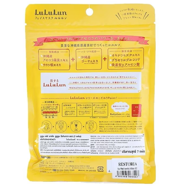 Lululun - Premium Okinawa Acerola Face Mask (Pack of 3 x 7 sheets)