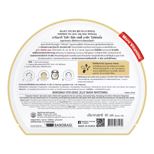 Banobagi - Vita Genic Jelly Mask Whitening 30ml. (Pack of 3)