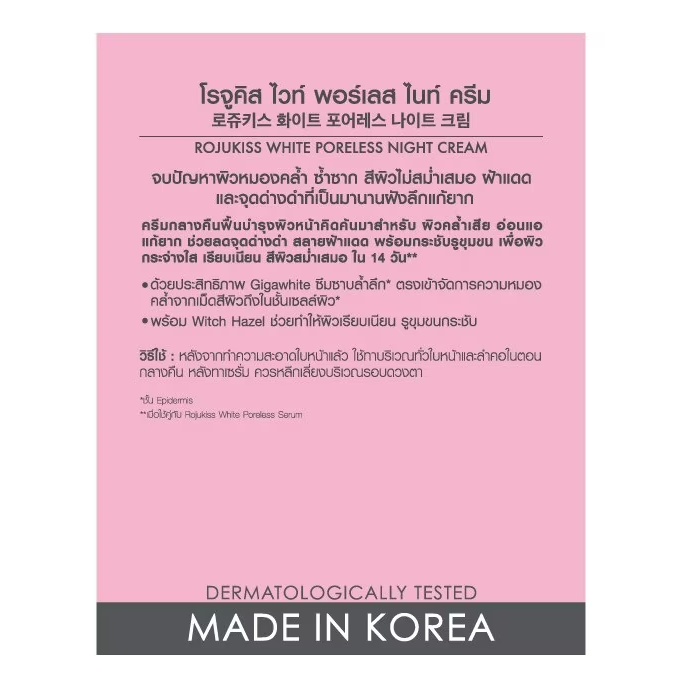 Rojukiss - White Poreless Night Cream 45ml.