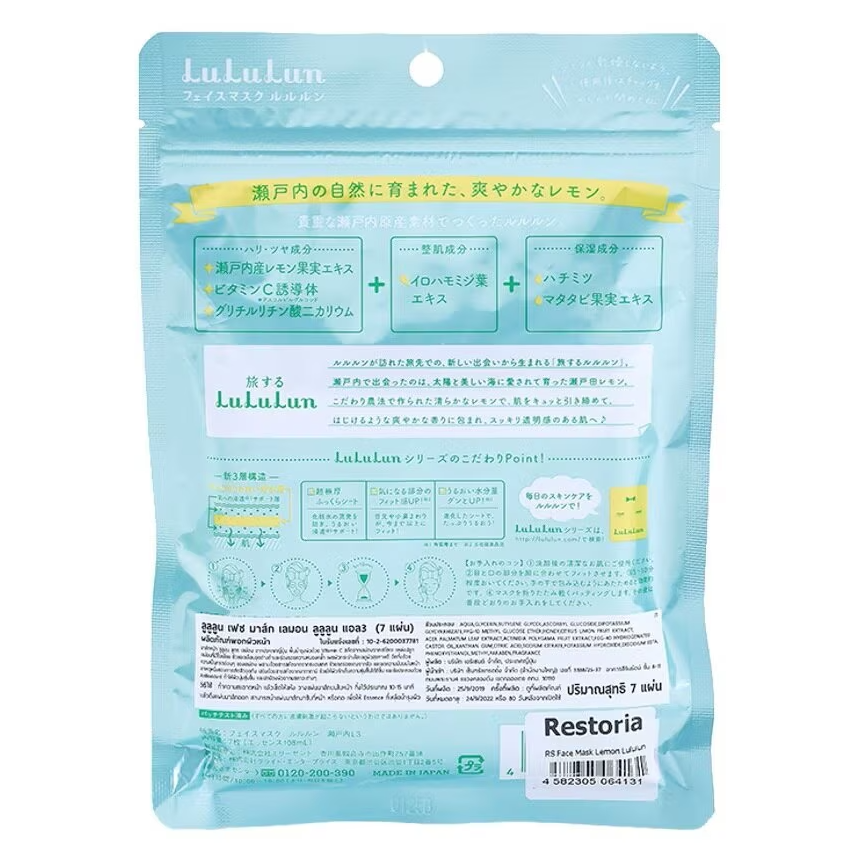 Lululun - Setouchi Lemon Face Mask (Pack of 3 x 7 sheets) - Made in Japan