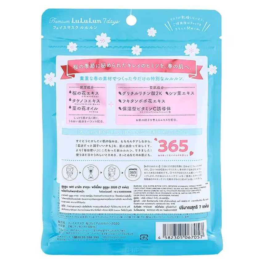 Lululun - Sakura Premium Face Mask (Pack of 3 x 7 sheets) - Made in Japan