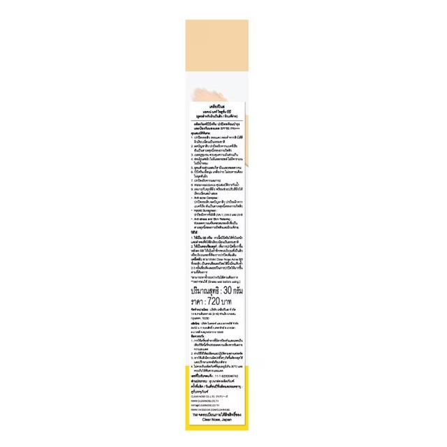 Clear Nose - Acne Care Solution BB 30g.