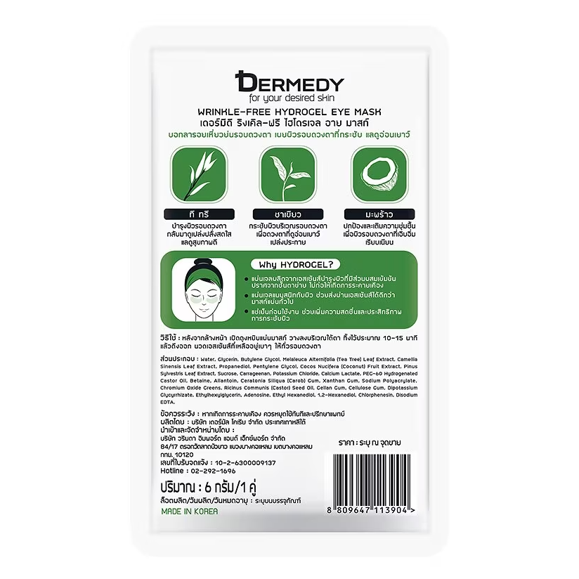Dermedy - Wrinkle-Free Hydrogel Eye Mask 6g. (Pack of 3)