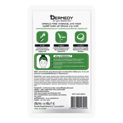 Dermedy - Wrinkle-Free Hydrogel Eye Mask 6g. (Pack of 3)