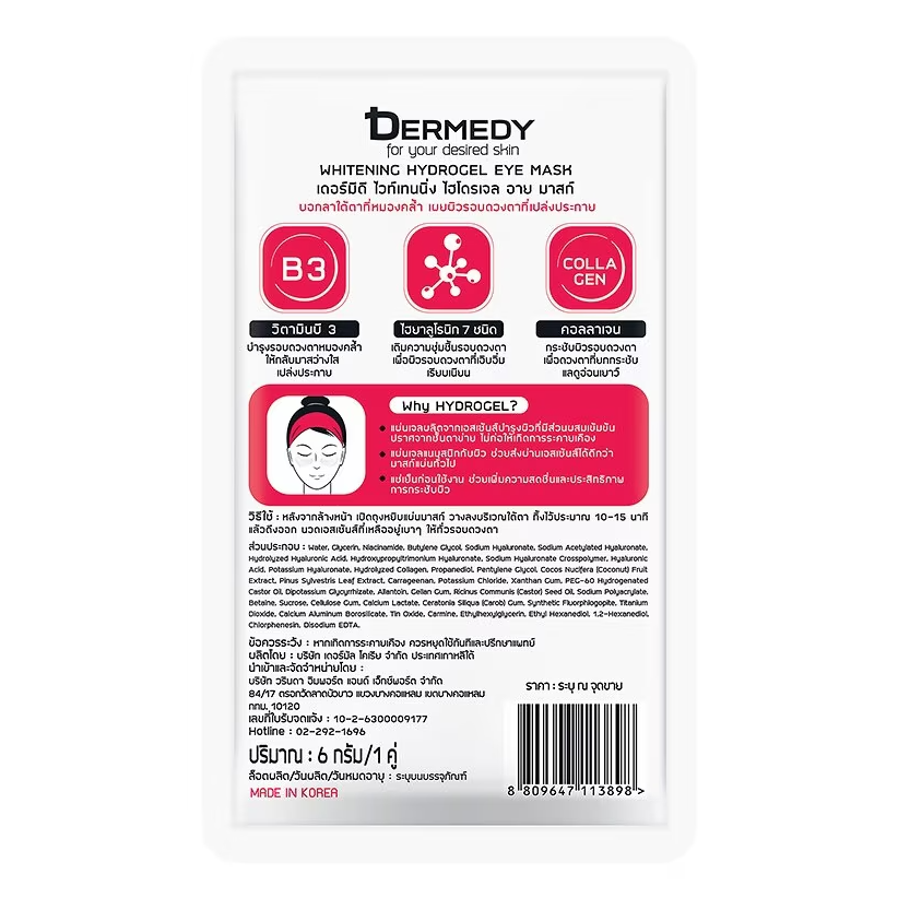 Dermedy - Whitening Hydrogel Eye Mask 6g. (Pack of 3)