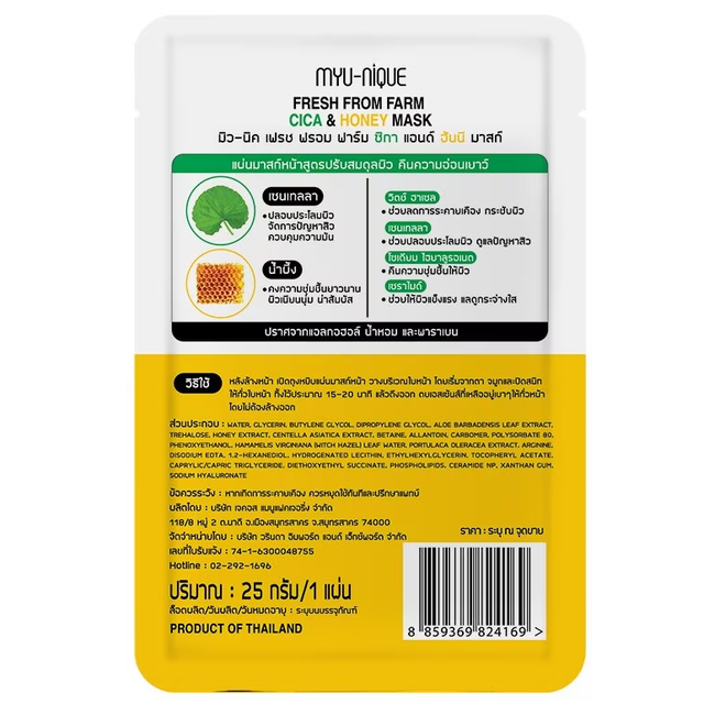 MYU-NIQUE - Fresh From Farm Cica & Honey Mask 25g. (Pack of 3)
