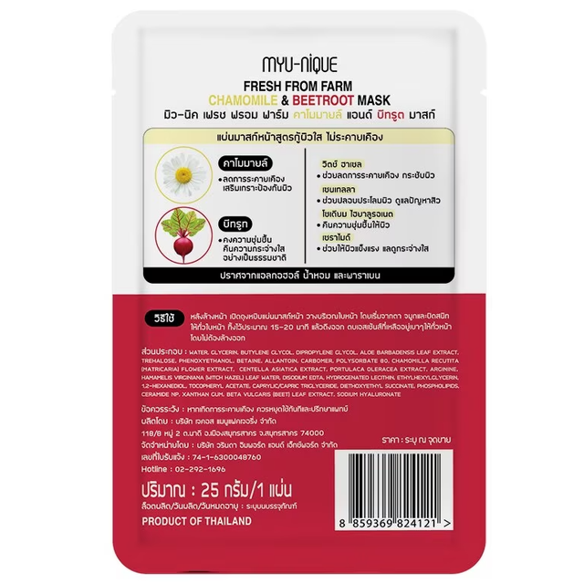 MYU-NIQUE - Fresh From Farm Chamomile & Beetroot Mask 25g. (Pack of 3)