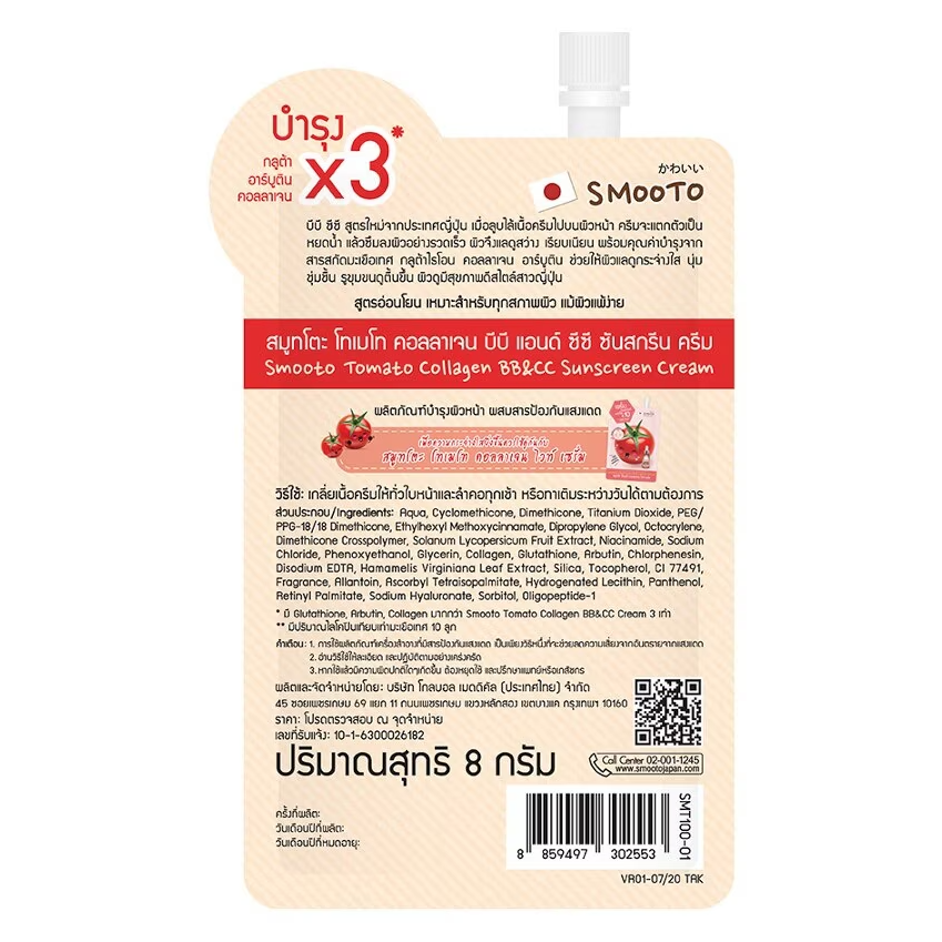 Smooto - Tomato Collagen BB & CC Sunscreen Cream 8g. (Pack of 6)