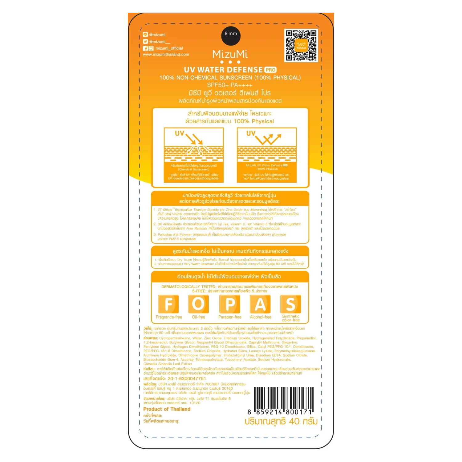 MizuMi - UV Water Defense Pro Sunscreen Very Water Resistant SPF50+ PA++++ 40g. - Made in Japan