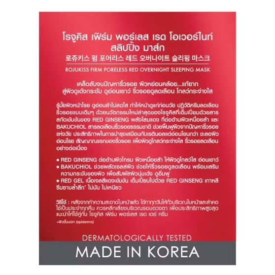 Rojukiss - Firm Poreless Red Overnight Sleeping Mask 45ml.