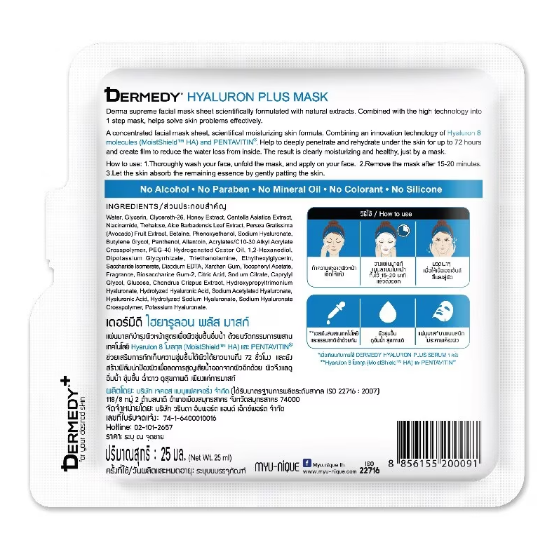 Dermedy - Hyaluron HYA Skin-Moist Plus Mask 25ml. (Pack of 3)