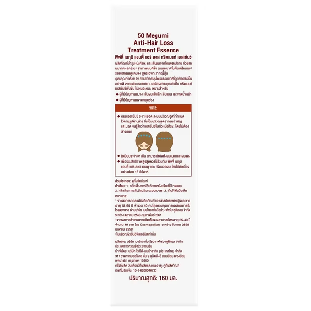 50 Megumi - Anti-Hair Loss Treatment Essence 160ml.