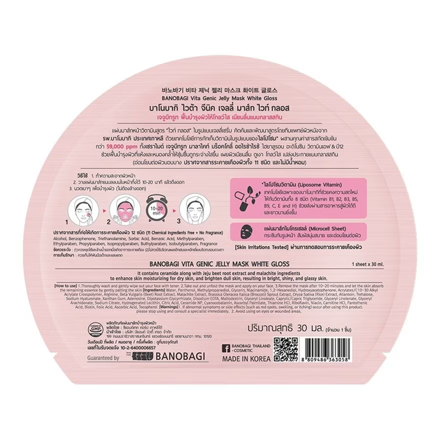 Banobagi - Vita Genic Jelly Mask White Gloss 30ml. (Pack of 3)