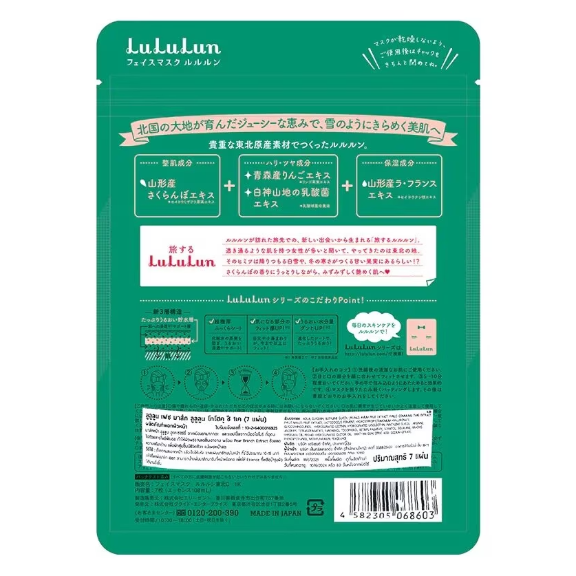 Lululun - Tohoku Face Mask (Pack of 3 x 7 sheets) - Made in Japan