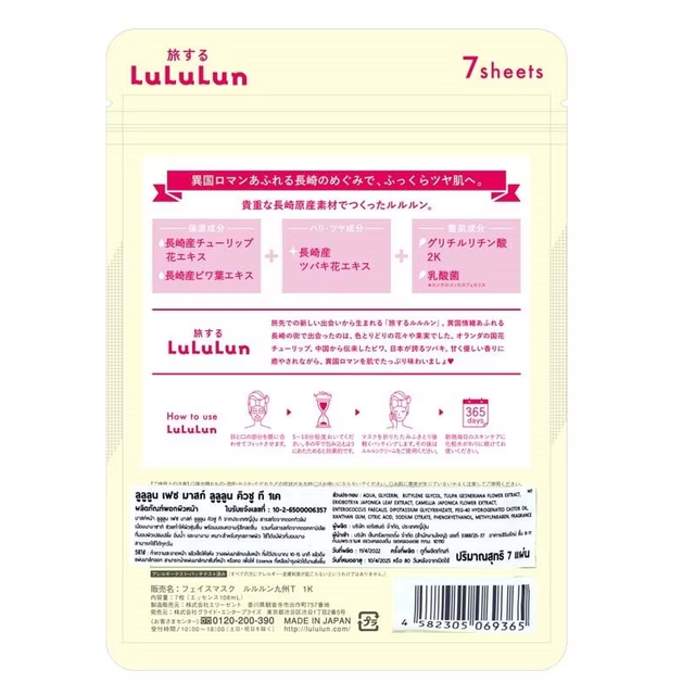 Lululun - Nagasaki Face Mask (Pack of 3 x 7 sheets) - Made in Lululun - Nagasaki Face Mask (Pack of 3 x 7 sheets) - Made in