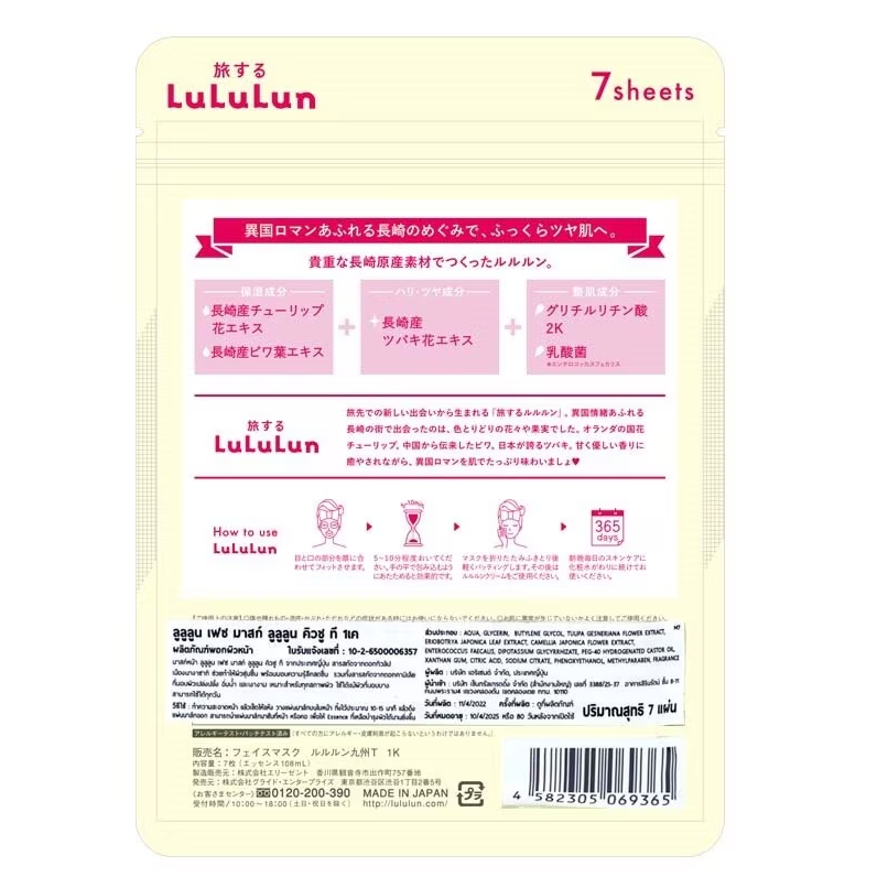 Lululun - Nagasaki Face Mask (Pack of 3 x 7 sheets) - Made in Japan