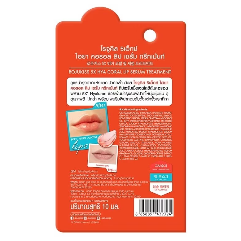Rojukiss - 5X Hyaluon Coral Lip Plump Serum Treatment 10ml.