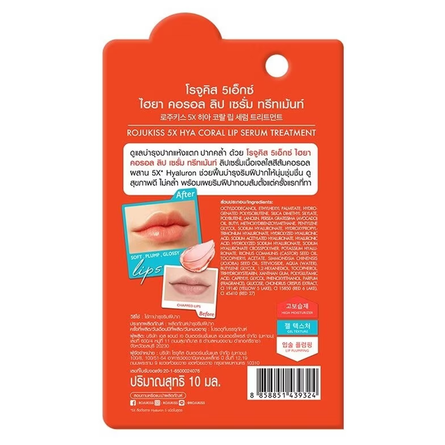 Rojukiss - 5X Hyaluon Coral Lip Plump Serum Treatment 10ml.