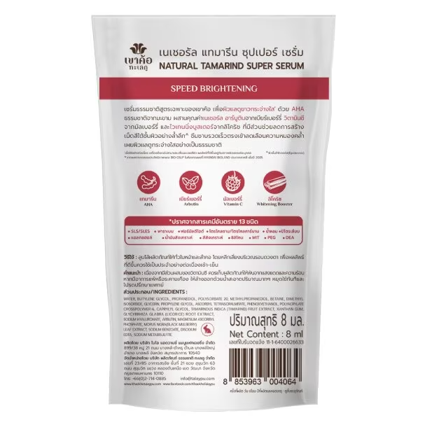 Khaokho Talaypu - Tamarind Super Serum 8ml. (Pack of 3)