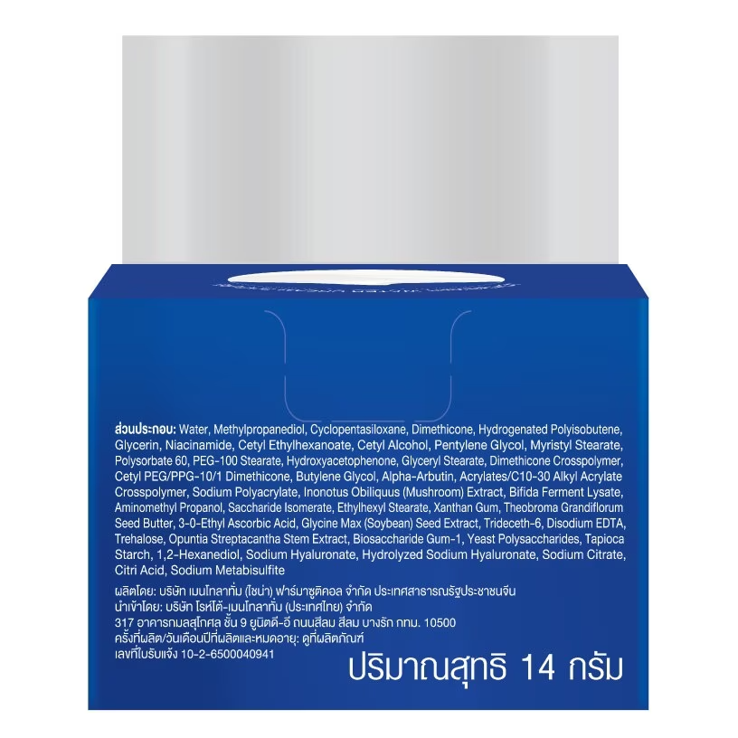 Hada Labo - Premium Whitening Water Cream 14g.