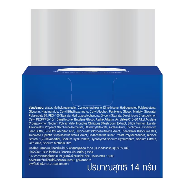 Hada Labo - Premium Whitening Water Cream 14g.