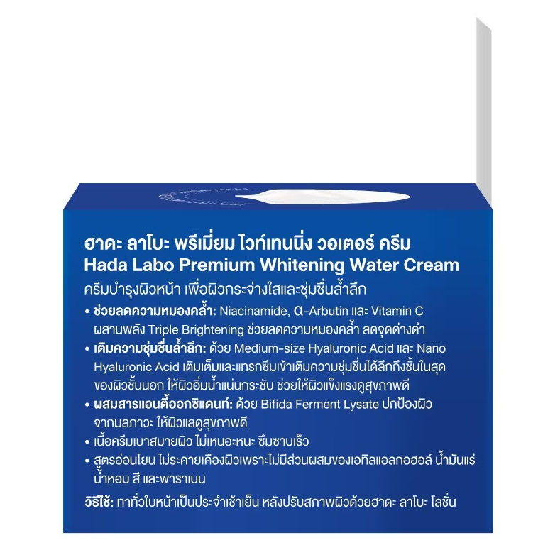 Hada Labo - Premium Whitening Water Cream 14g.