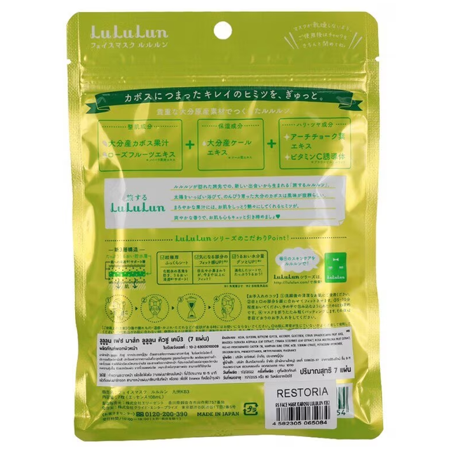 Lululun - Premium Oita Lime Face Mask (Pack of 3 x 7 sheets)