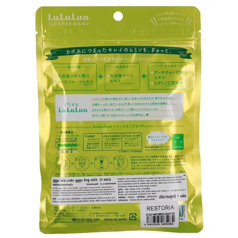 Lululun - Premium Oita Lime Face Mask (Pack of 3 x 7 sheets)