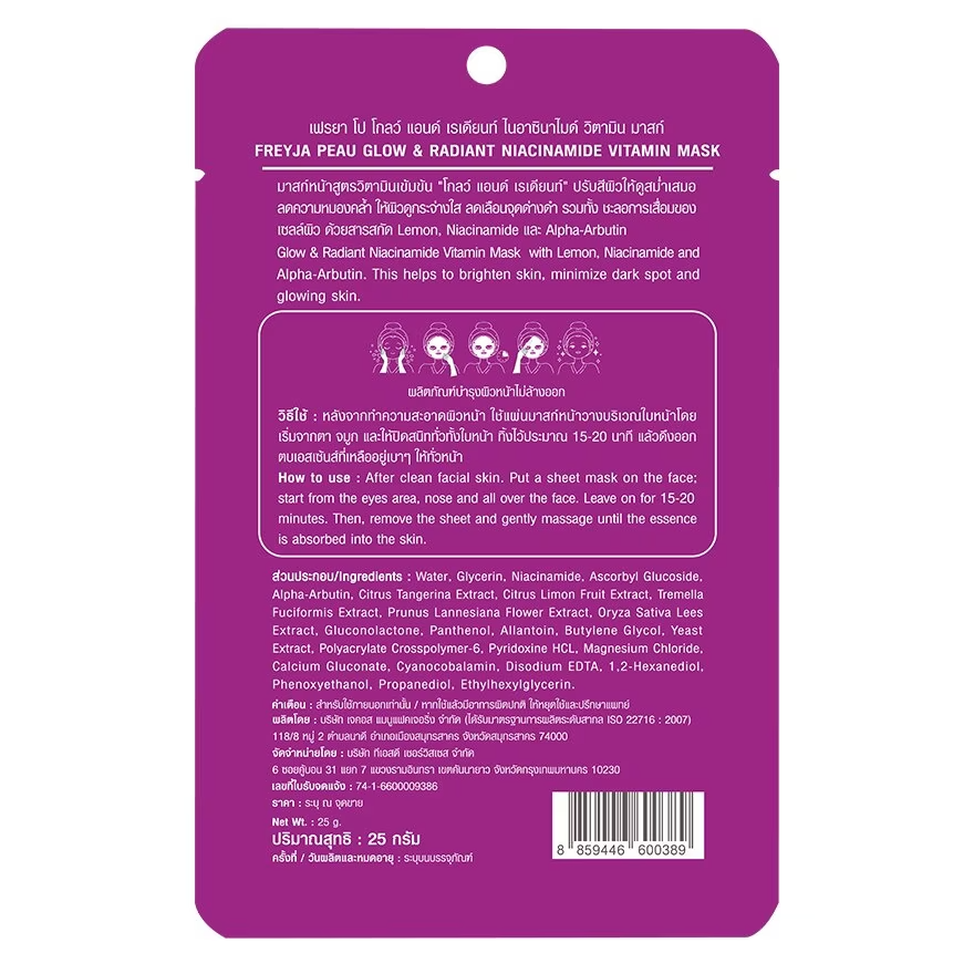 Freyja Peau - Glow & Radiant Niacinamide Vitamin Mask 25g. (Pack of 3)