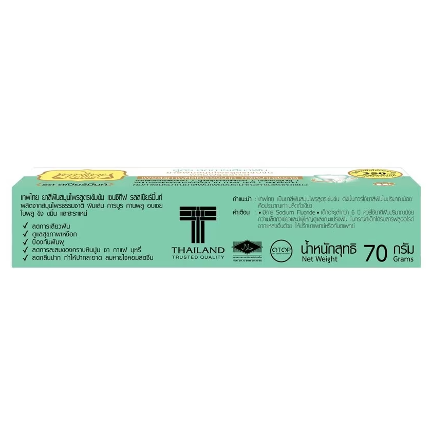 Tepthai - Toothpaste Concentrated Herbal Sensitive Spearmint 70 g. (Pack of 3)