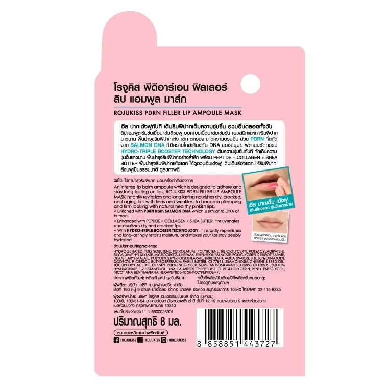 Rojukiss - PDRN Filler Lip Ampoule Mask 8ml.