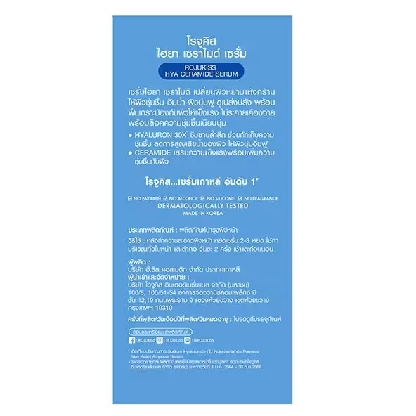 Rojukiss - Hya Ceramide Serum 50ml.