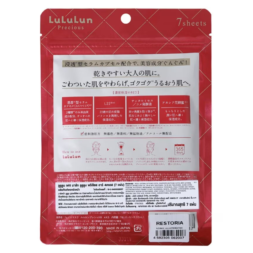 Lululun - Precious Moisturizing Face Mask (Pack of 3 x 7 sheets) - Made in Japan