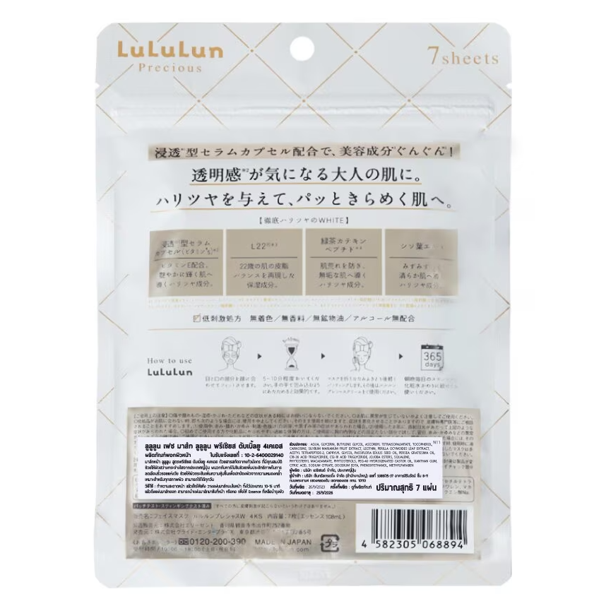 Lululun - Precious Clear Face Mask (Pack of 3 x 7 sheets) - Made in Japan