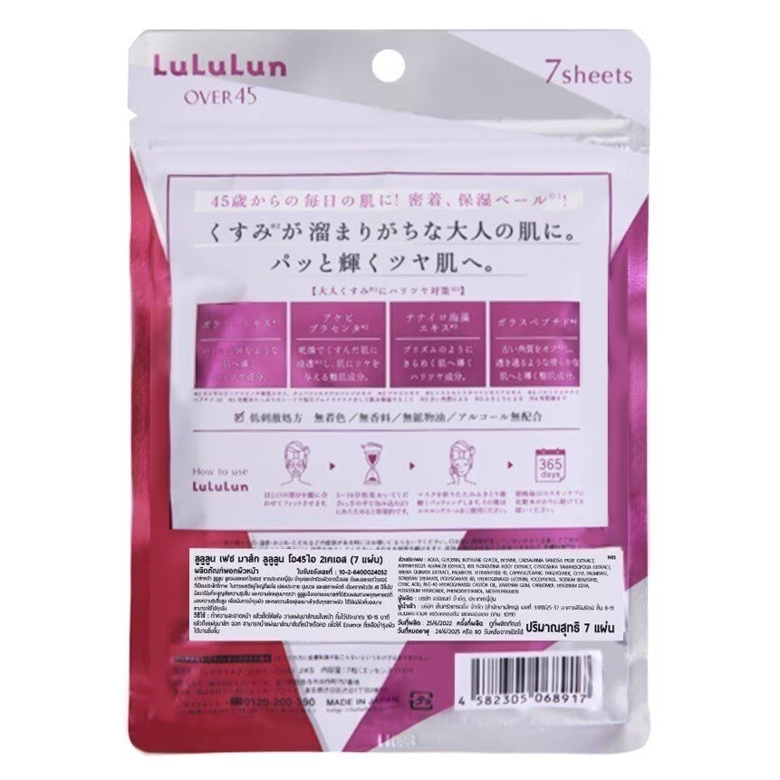 Lululun - Over 45 Clear Face Mask (Pack of 3 x 7 sheets) - Made in Japan