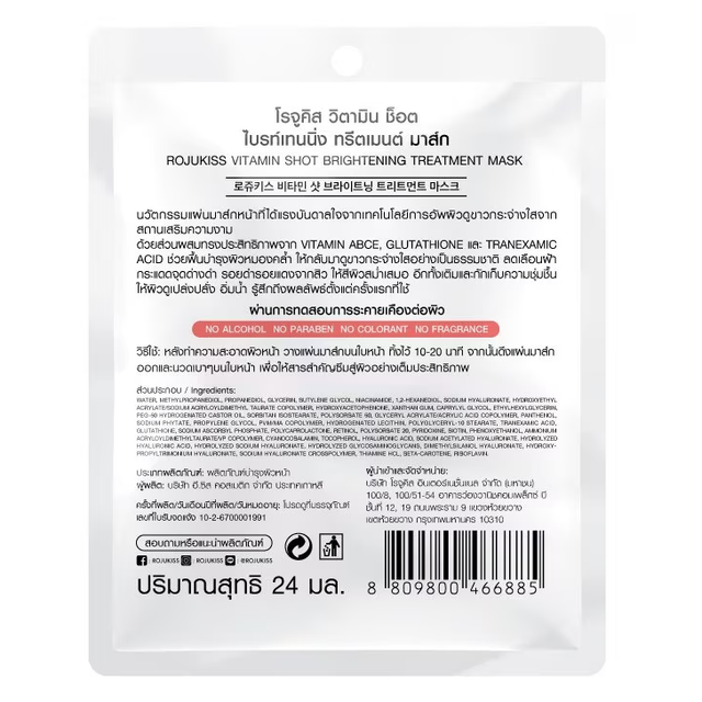 Rojukiss - Vitamin Shot Brightening Treatment Mask (Pack of 6)