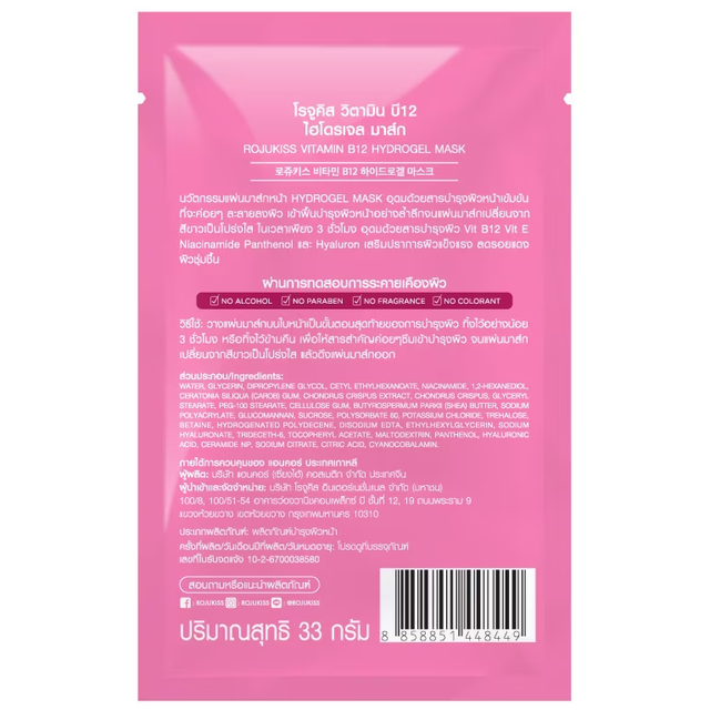 Rojukiss - Vitamin B12 Hydrogel Mask (Pack of 3)