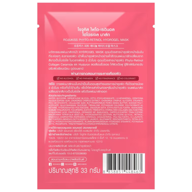 Rojukiss - Phyto-Retinol Hydrogel Mask (Pack of 3)