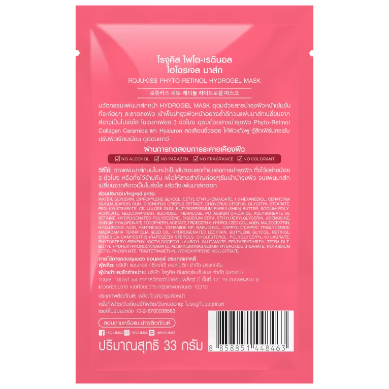Rojukiss - Phyto-Retinol Hydrogel Mask (Pack of 3)
