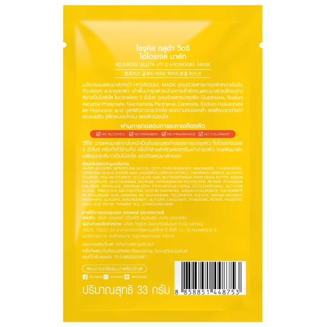Rojukiss - Gluta Vit C Hydrogel Mask (Pack of 3)